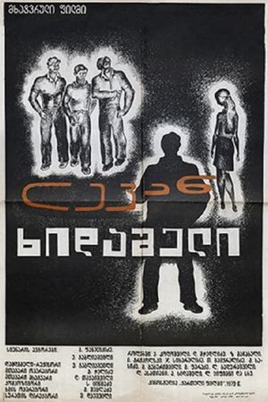 Levan Khidasheli's poster