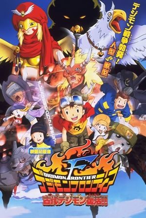 Digimon Frontier : Revival of Ancient Digimon's poster