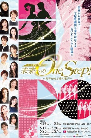 未来へのOne Step！～世界を結ぶ愛の歌声's poster