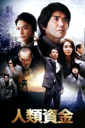 The Human Trust's poster