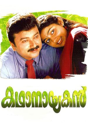 Kadhanayakan's poster