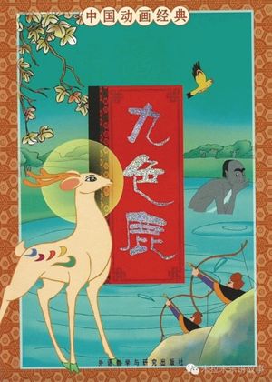 The Nine-Colored Deer's poster