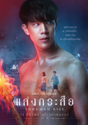 Sang Krasue's poster
