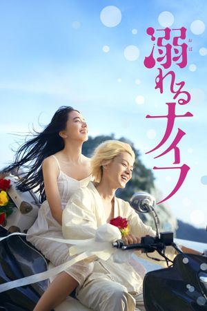Drowning Love's poster