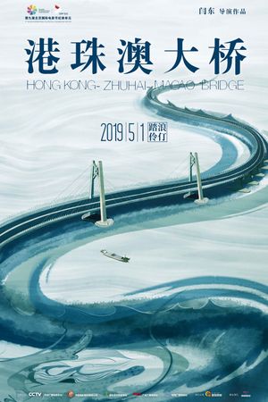 Hong Kong-Zhuhai-Macao Bridge's poster
