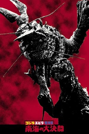 Ebirah, Horror of the Deep's poster