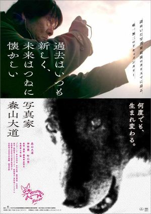 The Past is Always New, the Future is Always Nostalgic: Photographer Daido Moriyama's poster