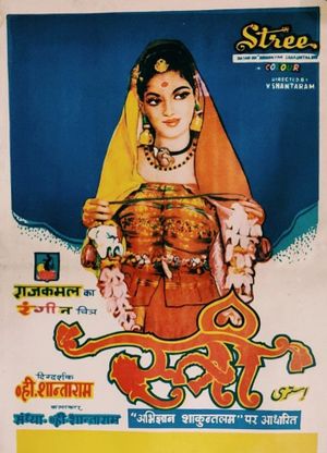 Stree's poster