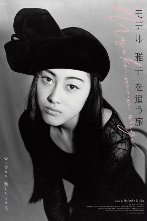 Masako, mon ange's poster