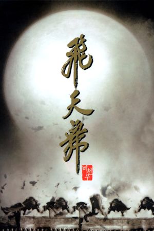 Bichunmoo's poster