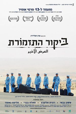 The Band's Visit's poster
