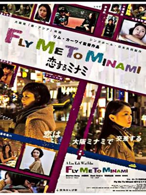 Fly Me to Minami's poster