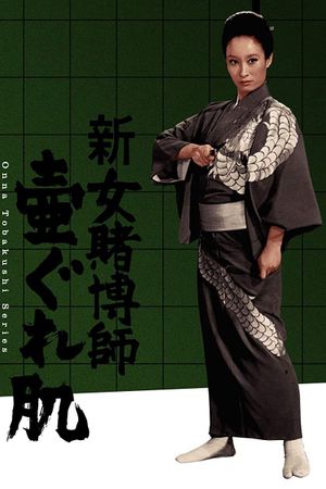 Woman Gambler's Iron Rule's poster