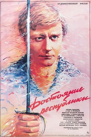 Dostoyanie respubliki's poster