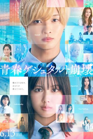 青春ゲシュタルト崩壊's poster