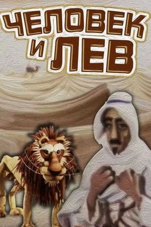 The Human And The Lion's poster