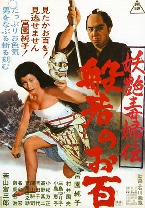 Yôen dokufu-den: Han'nya no Ohyaku's poster