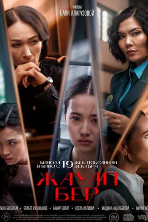 Answer's poster