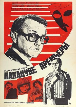 Nakanune premiery's poster