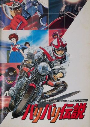 Baribari Densetsu's poster