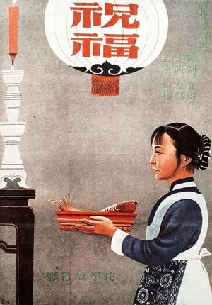 New Year Sacrifice's poster