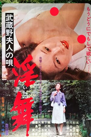 Musashino fujin no uta: Inmai's poster