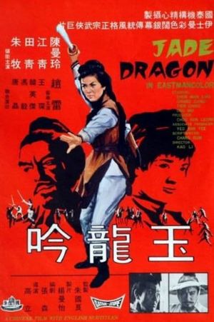 Yu long yin's poster