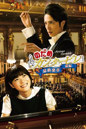 Nodame Cantabile: The Movie I's poster