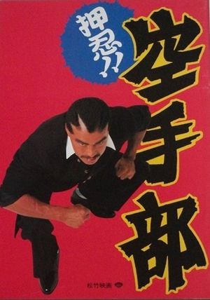 Osu!! Karate-bu's poster