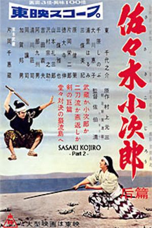Sasaki Kojiro Kohen's poster image