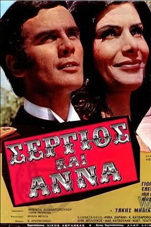 Sergios kai Anna's poster