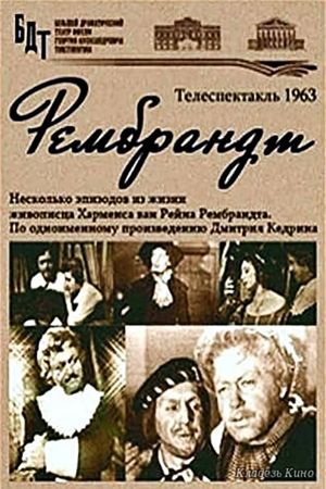 Рембрандт's poster