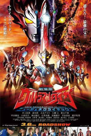 Ultraman Taiga: New Generation Climax's poster image