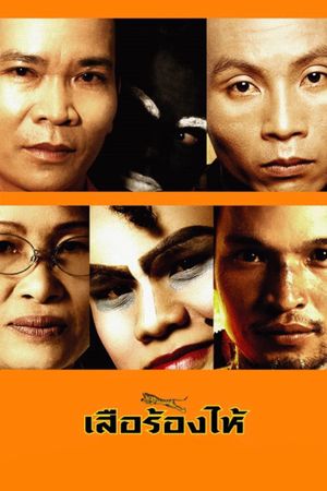Seua rawng hai's poster