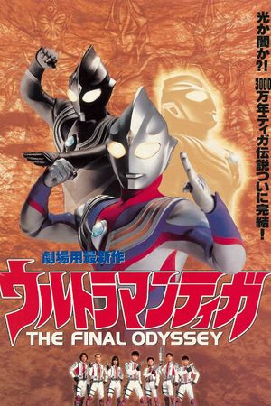 Ultraman Tiga: The Final Odyssey's poster