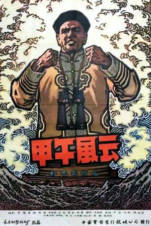 Jia wu feng yun's poster