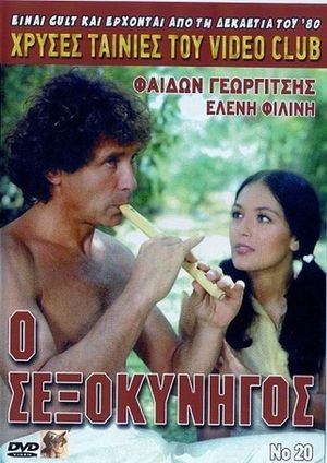 O sexokynigos's poster