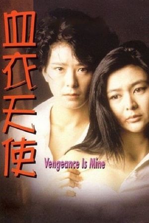Vengeance Is Mine's poster