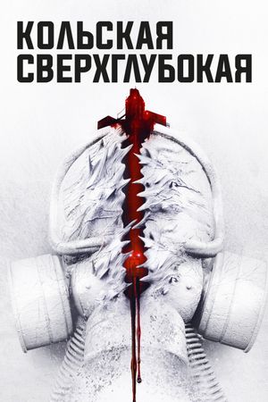 Superdeep's poster