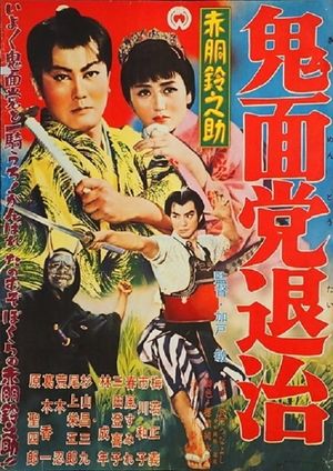 Akadô Suzunosuke: Kimento taiji's poster