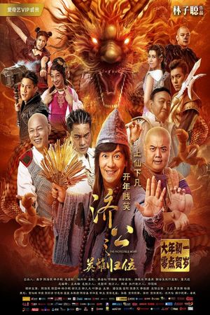 The Incredible Monk's poster