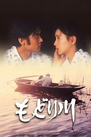 Modori River's poster