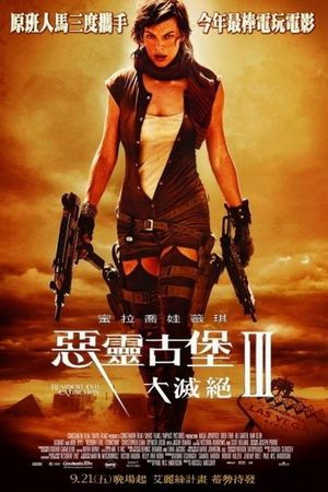 Resident Evil: Extinction's poster