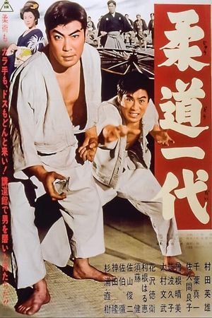 Judo ichidai's poster image