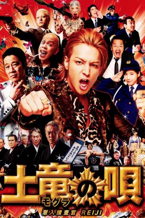 The Mole Song: Undercover Agent Reiji's poster