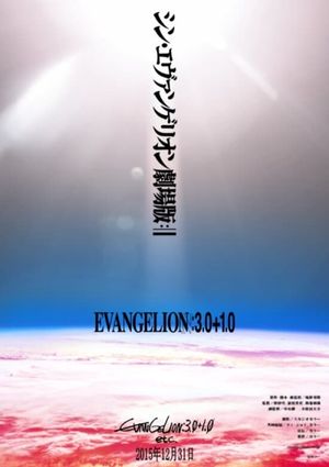 Evangelion: 3.0+1.01 Thrice Upon a Time's poster