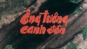 Ông tướng canh đền's poster