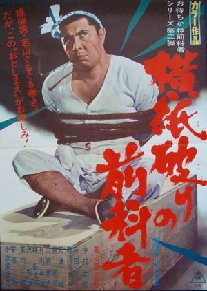 Yokogami-yaburino zenkamono's poster