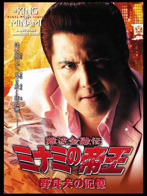 The King of Minami 33's poster image