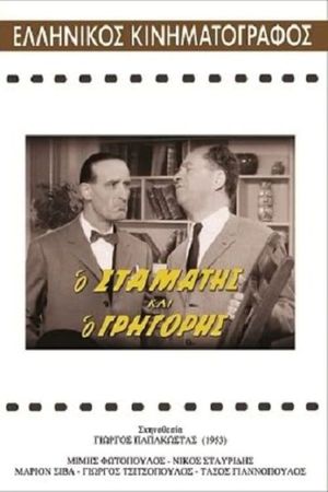 Stamatis and Grigoris's poster